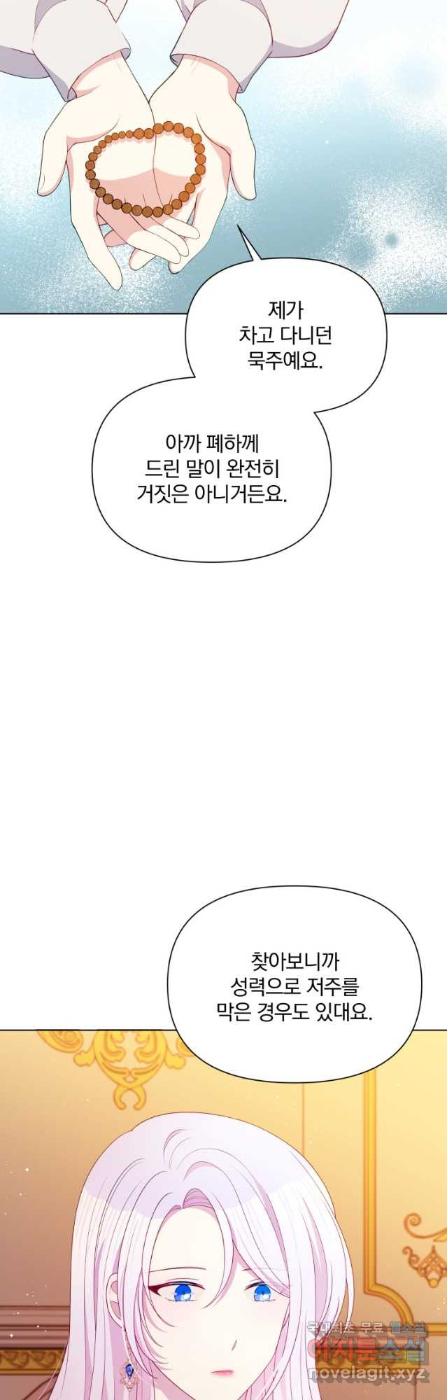 폭군의 보호자는 악역 마녀입니다 89화 - 웹툰 이미지 38