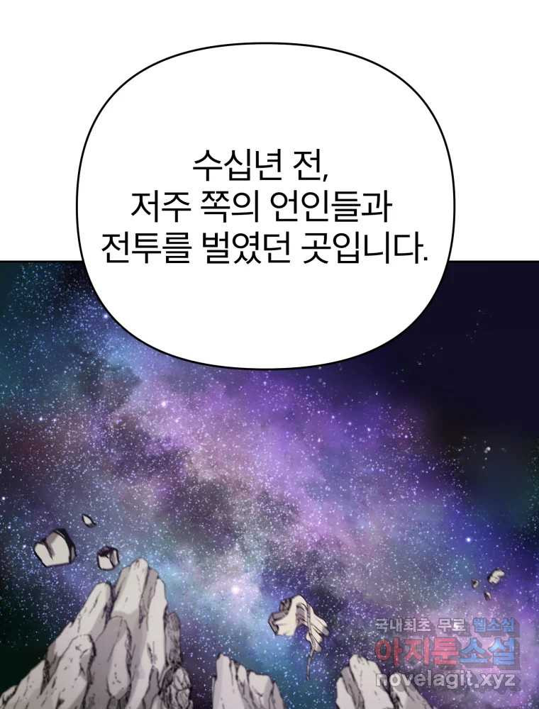 말이 씨가 된다 19화 - 웹툰 이미지 133