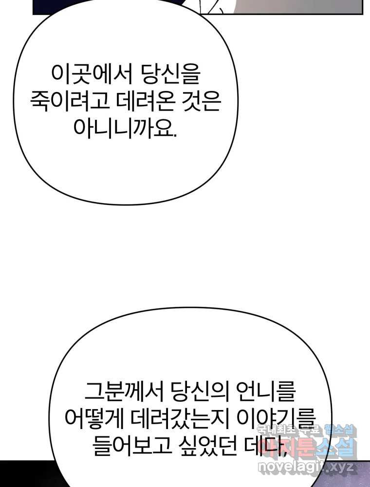 말이 씨가 된다 19화 - 웹툰 이미지 141