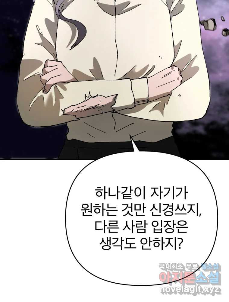 말이 씨가 된다 19화 - 웹툰 이미지 158