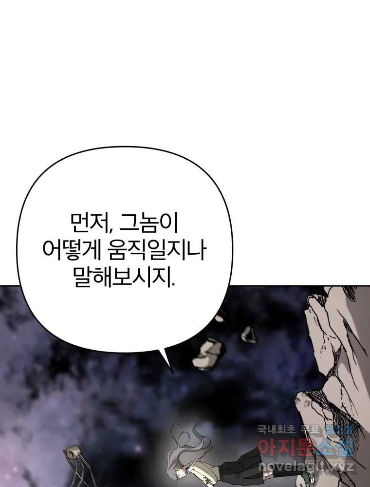 말이 씨가 된다 19화 - 웹툰 이미지 159