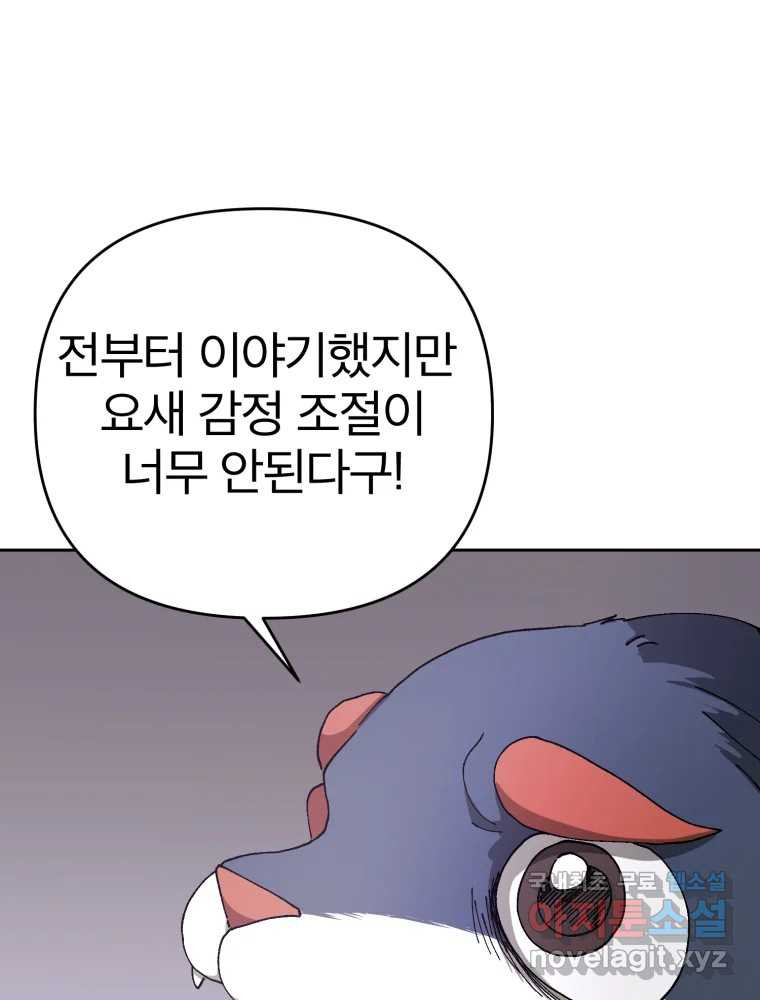 말이 씨가 된다 19화 - 웹툰 이미지 178