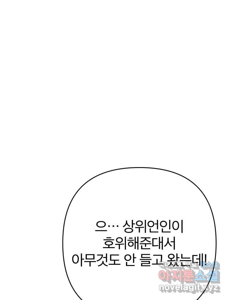 말이 씨가 된다 19화 - 웹툰 이미지 192