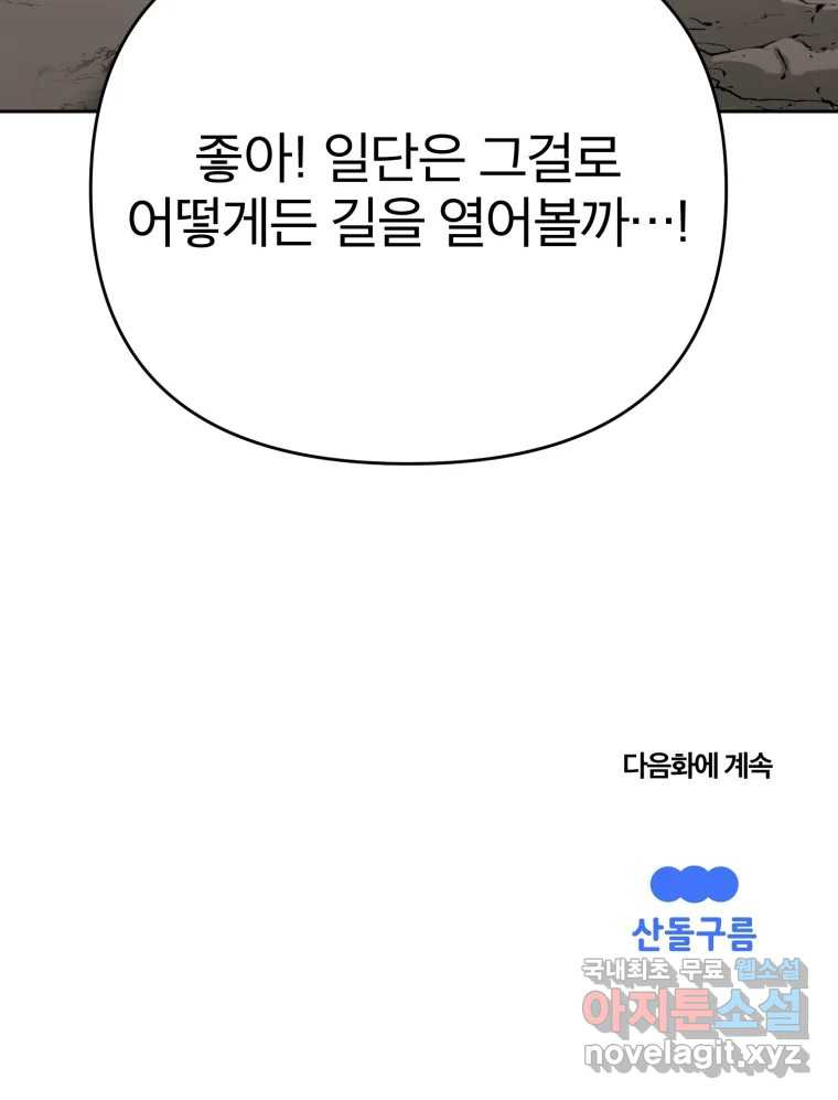 말이 씨가 된다 19화 - 웹툰 이미지 198