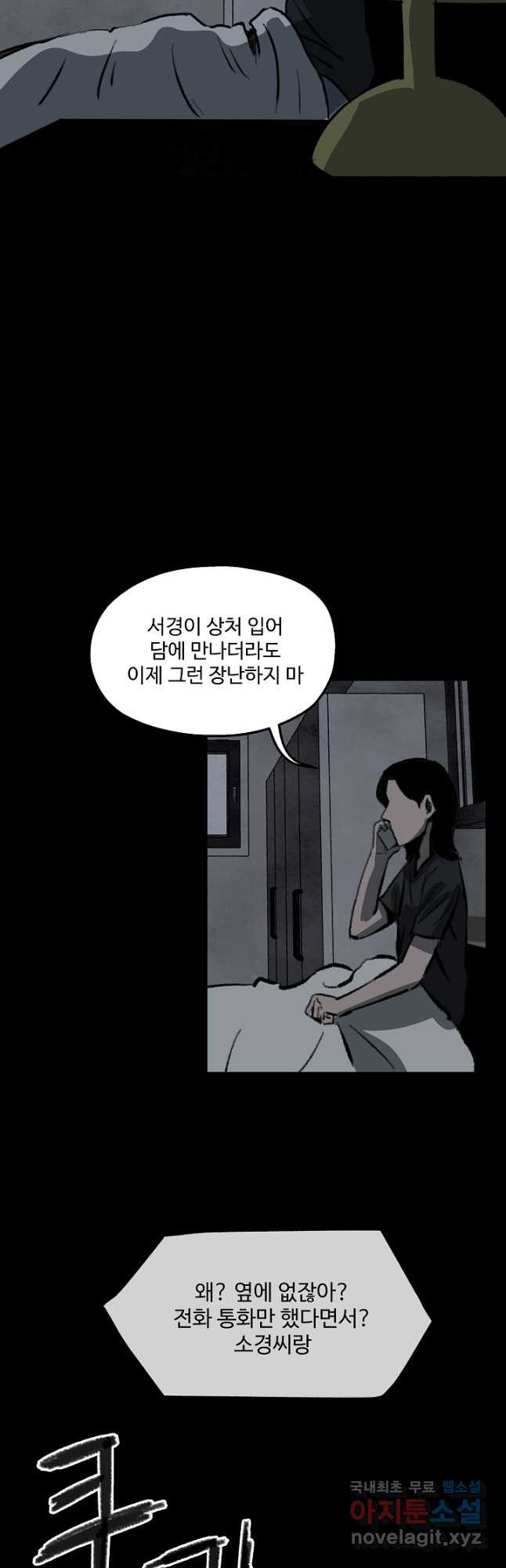 섭주 32화 - 웹툰 이미지 17