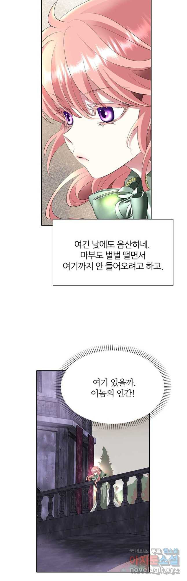 킬러지만 공주로 살아볼까 해 58화 - 웹툰 이미지 20