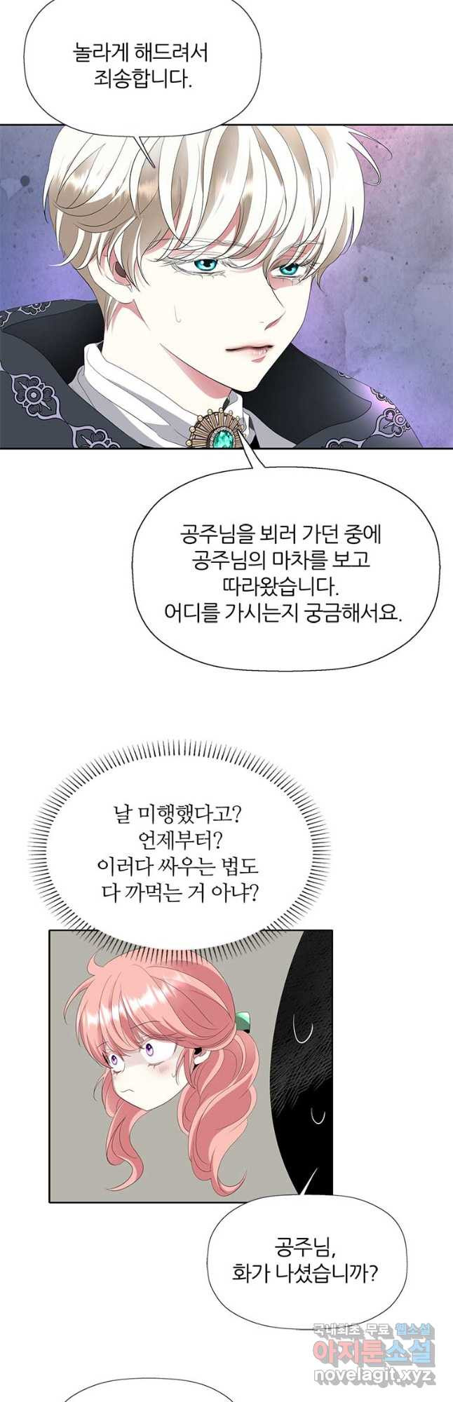 킬러지만 공주로 살아볼까 해 58화 - 웹툰 이미지 23