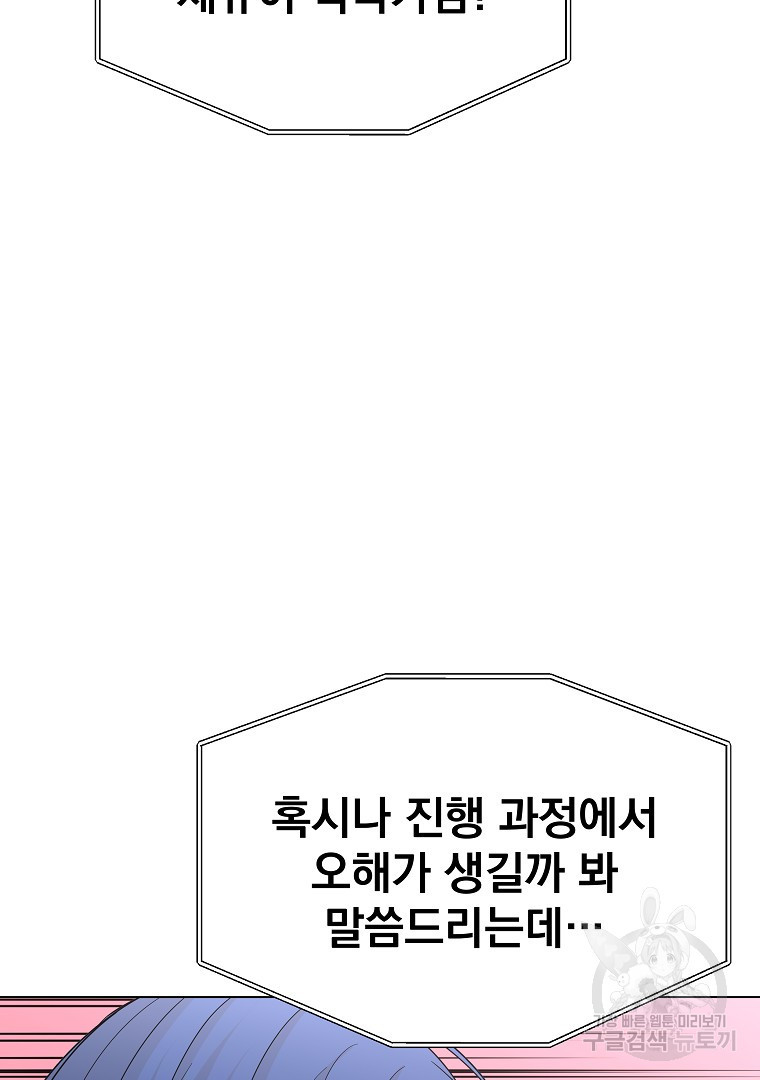 렌탈샵 39화 - 웹툰 이미지 31