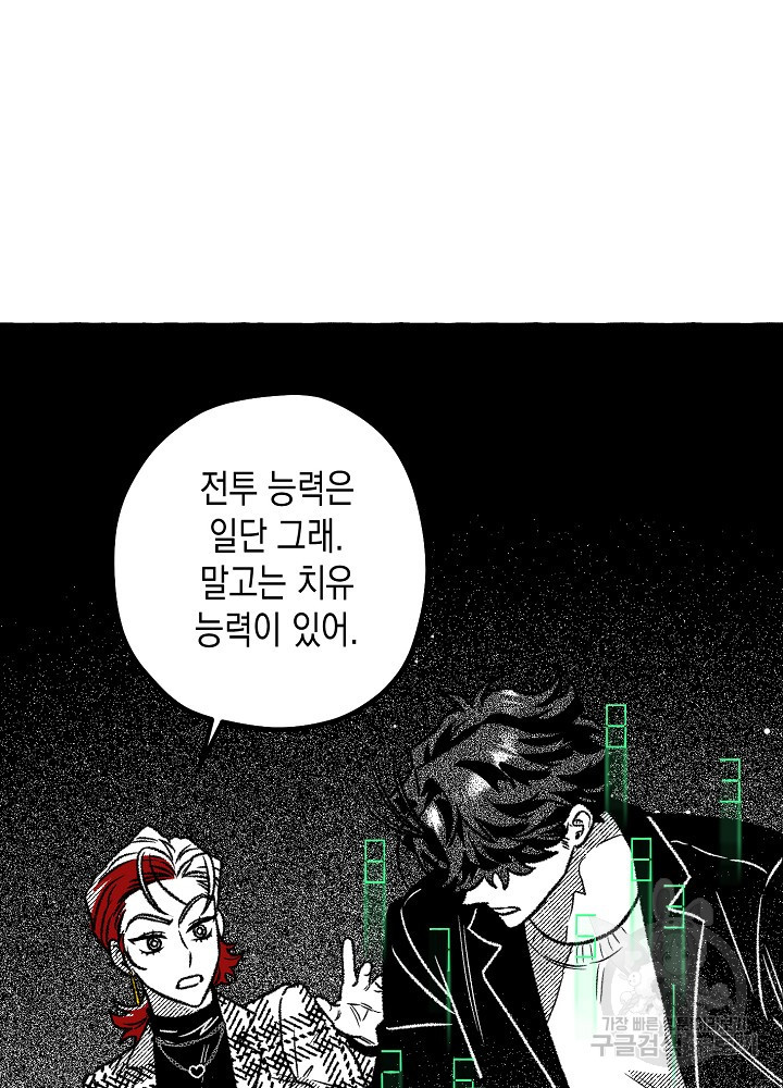 계약자들 61화 - 웹툰 이미지 25