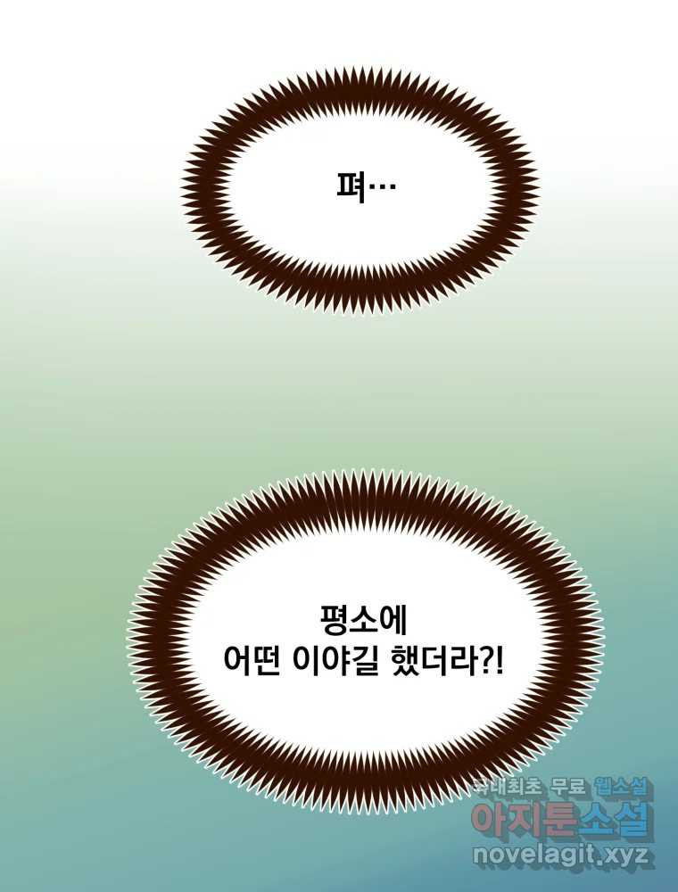 오 사장님은 상사병! 31화 - 조마조마(8) - 웹툰 이미지 49