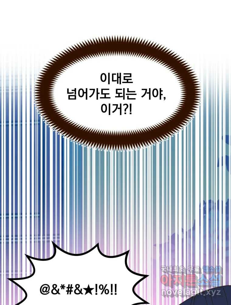 오 사장님은 상사병! 31화 - 조마조마(8) - 웹툰 이미지 58