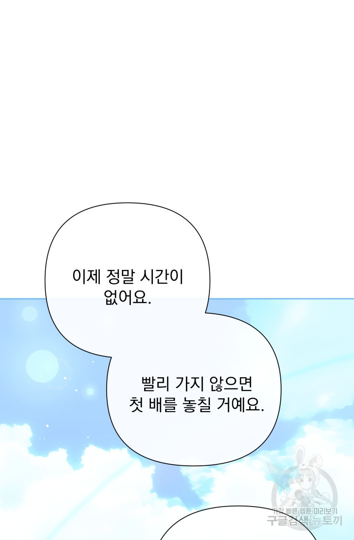 작가님, 이번 생은 여주인공입니다 46화 - 웹툰 이미지 62