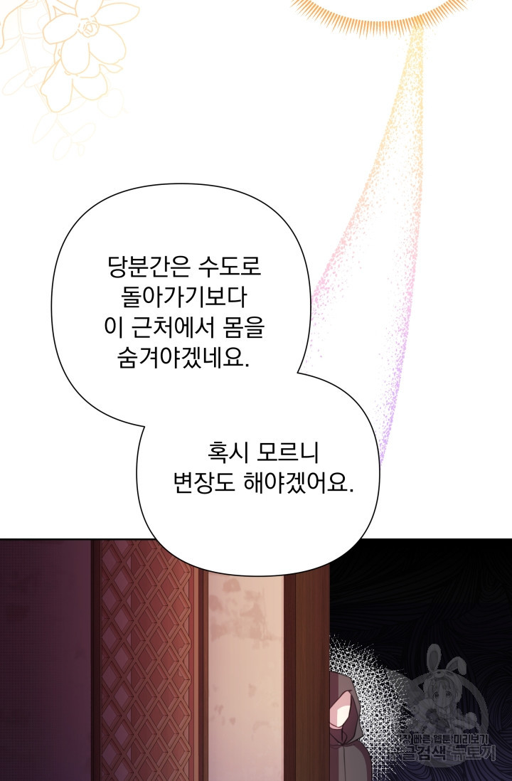 작가님, 이번 생은 여주인공입니다 46화 - 웹툰 이미지 112