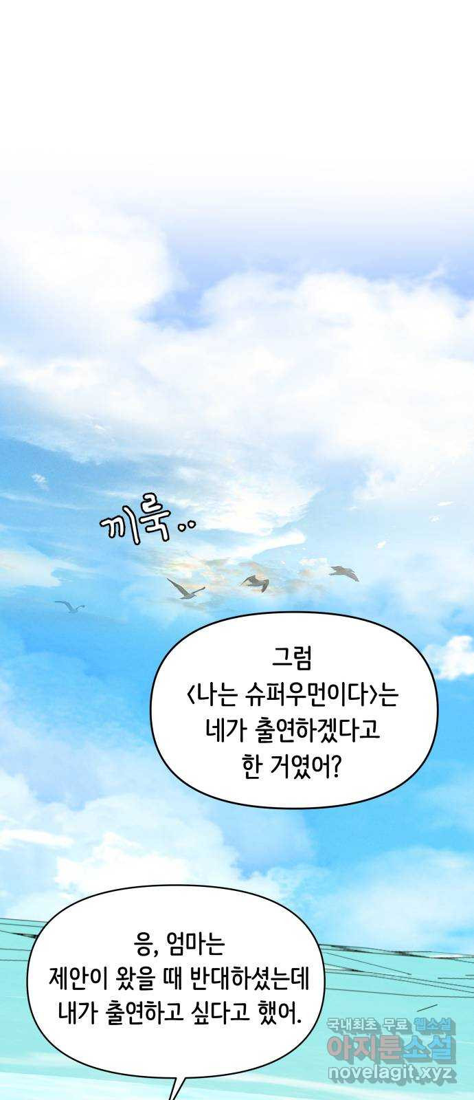 가짜 동맹 65화 - 웹툰 이미지 27