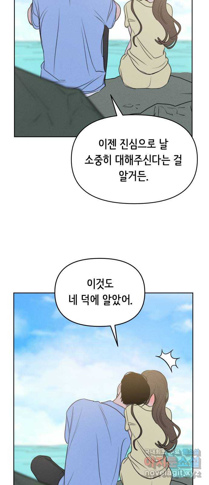 가짜 동맹 65화 - 웹툰 이미지 29