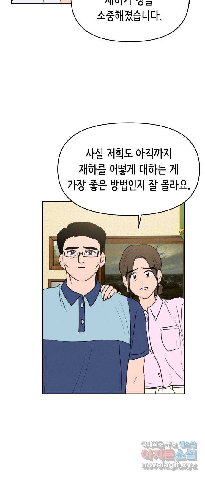 가짜 동맹 65화 - 웹툰 이미지 42