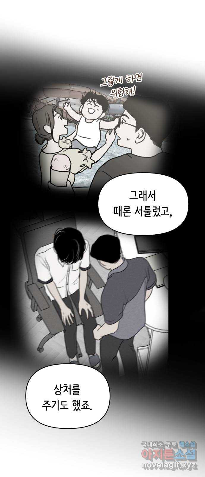 가짜 동맹 65화 - 웹툰 이미지 43