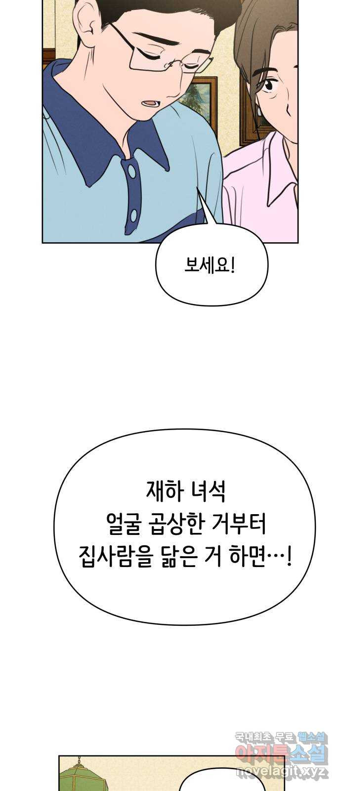 가짜 동맹 65화 - 웹툰 이미지 46