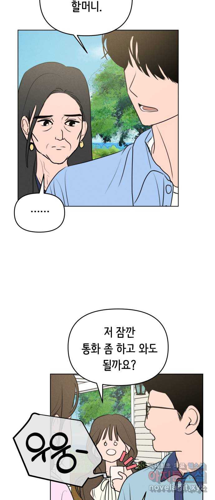 가짜 동맹 65화 - 웹툰 이미지 54