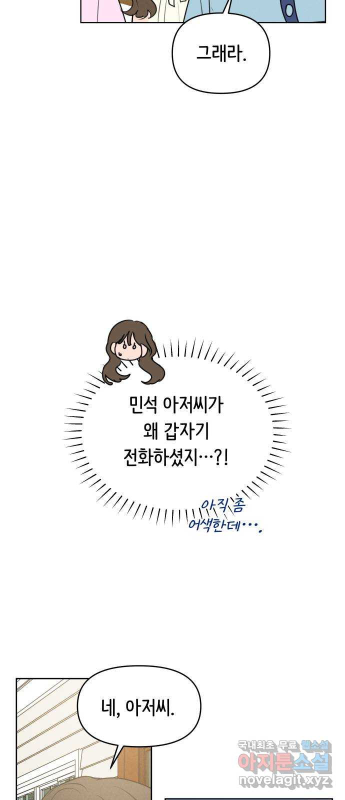 가짜 동맹 65화 - 웹툰 이미지 55