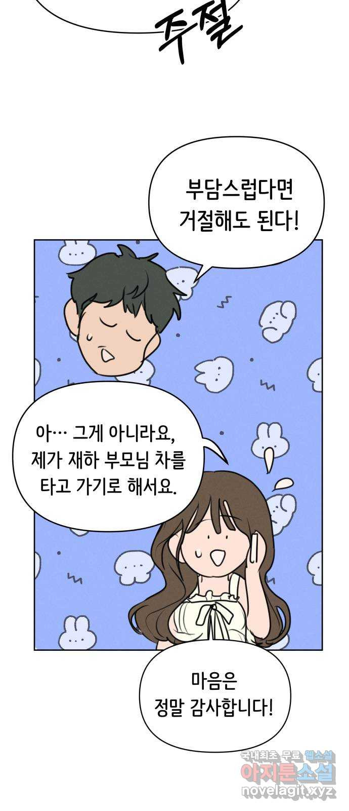 가짜 동맹 65화 - 웹툰 이미지 57