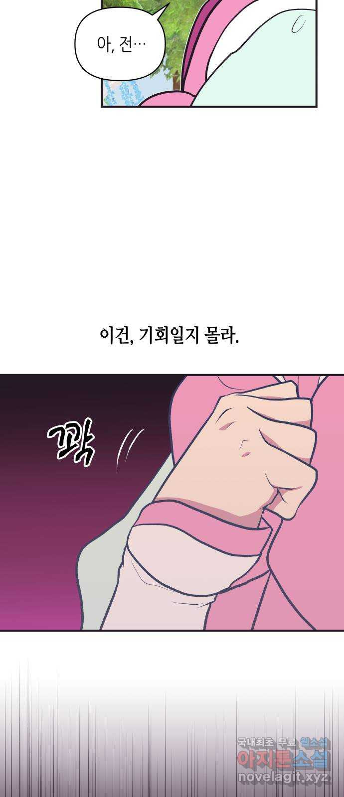 넷시의 비밀 15화 - 웹툰 이미지 39