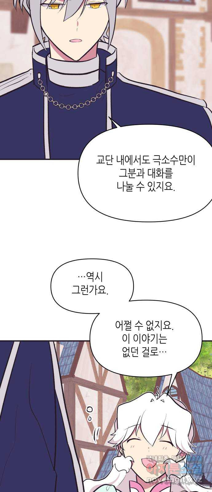 넷시의 비밀 15화 - 웹툰 이미지 47