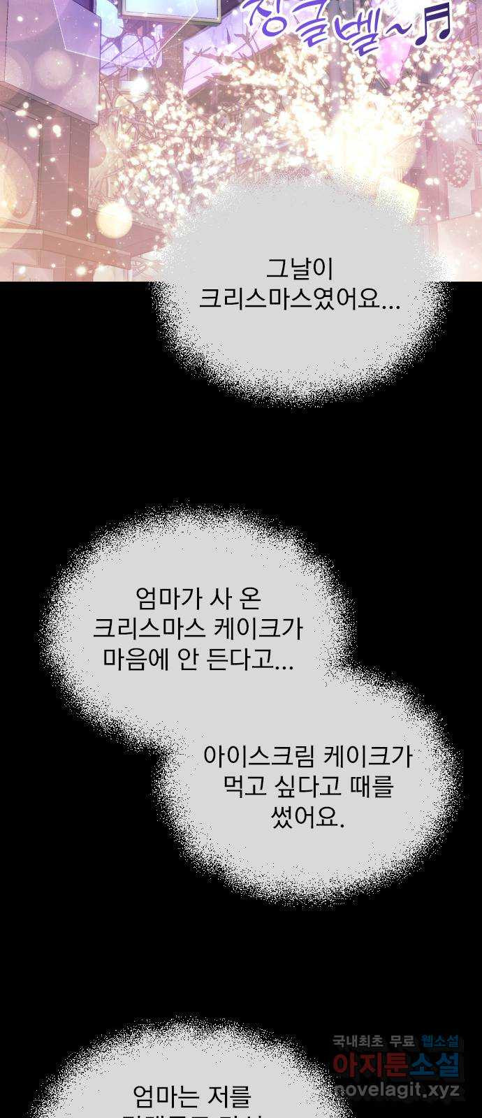 내겐 너무 소란한 결혼 34화 - 웹툰 이미지 32