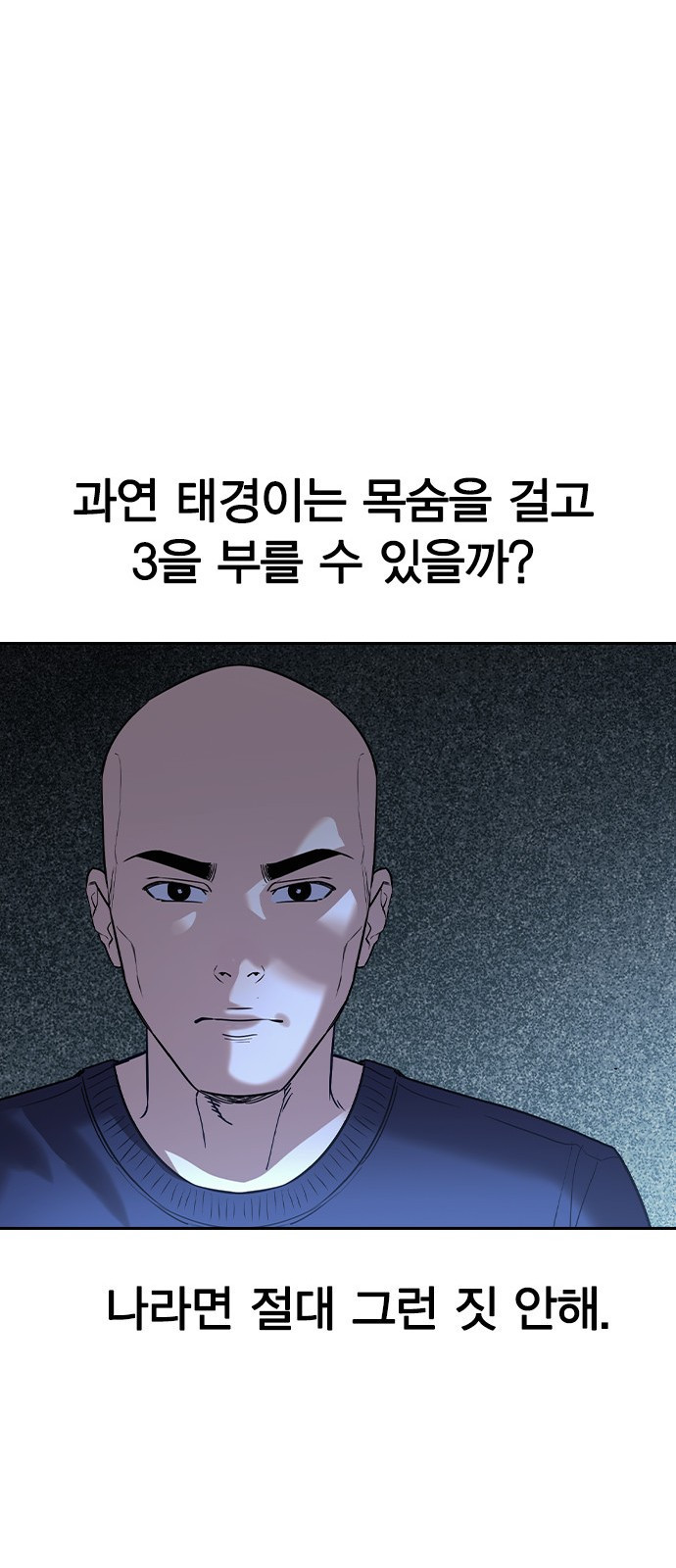 세상은 돈과 권력 시즌2 118화 - 웹툰 이미지 56