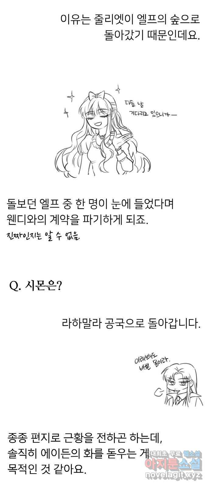 마녀와 용의 신혼일기 후기 - 웹툰 이미지 3