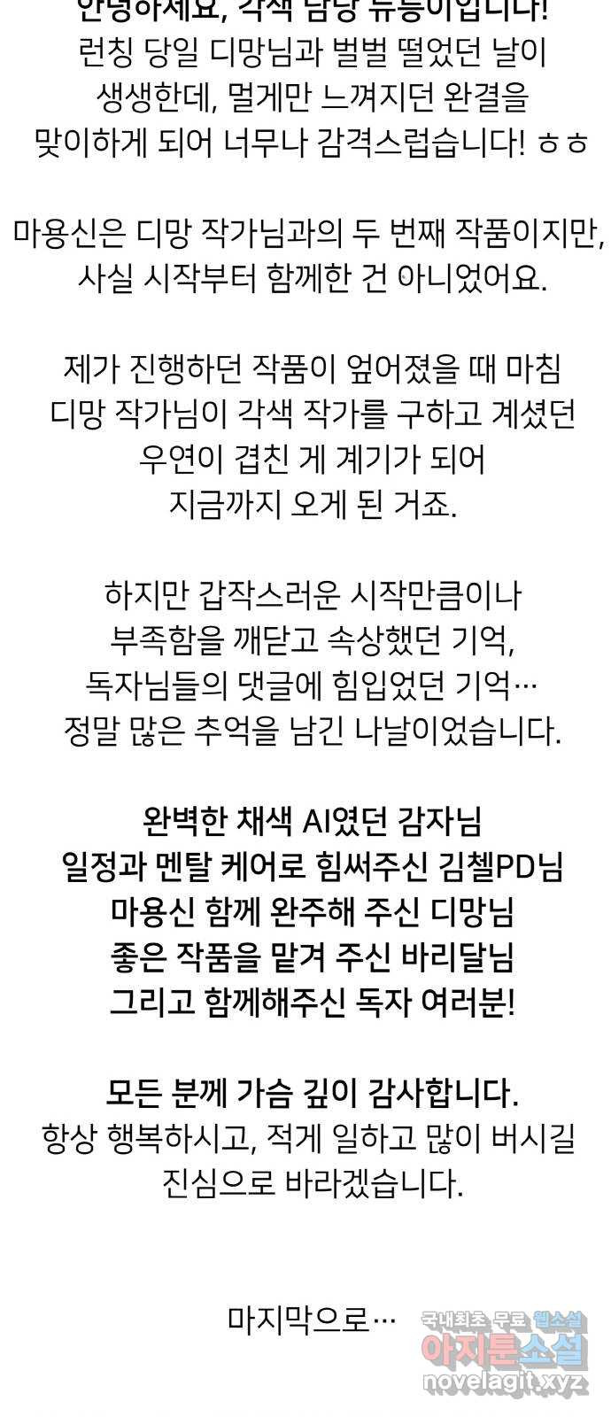 마녀와 용의 신혼일기 후기 - 웹툰 이미지 9