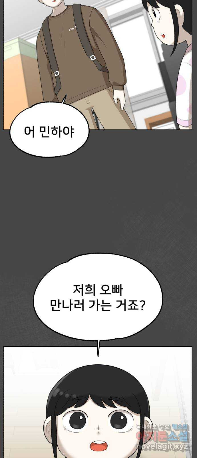 메모리얼 53화 - 웹툰 이미지 23