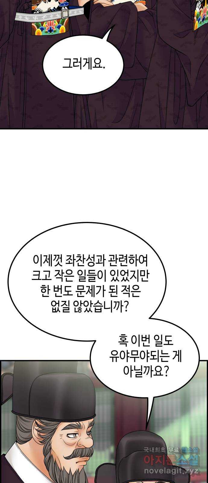 밀행 56화 - 웹툰 이미지 40