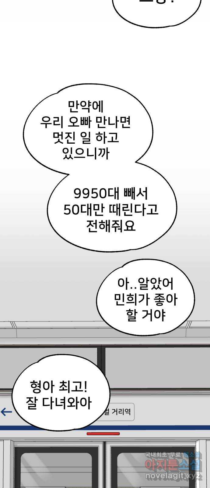 메모리얼 53화 - 웹툰 이미지 41