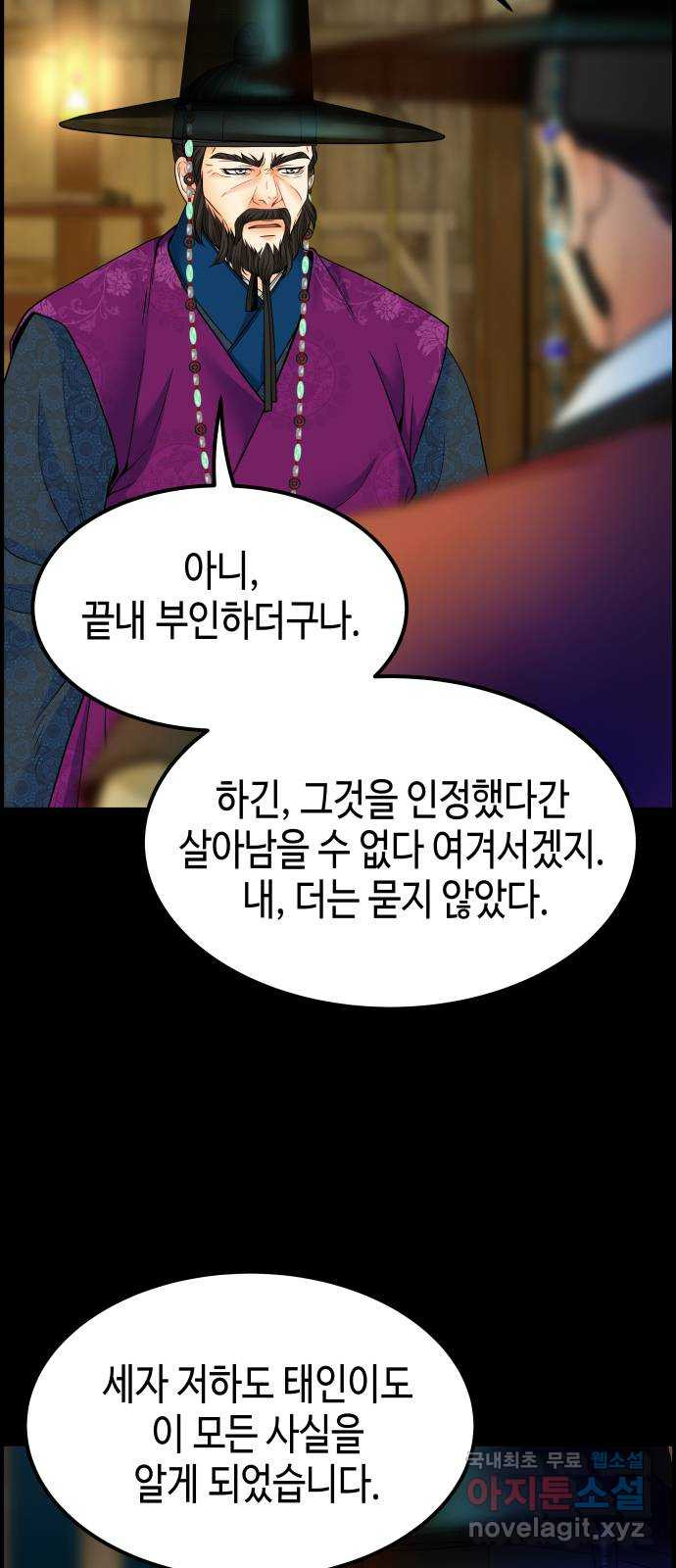 밀행 56화 - 웹툰 이미지 56