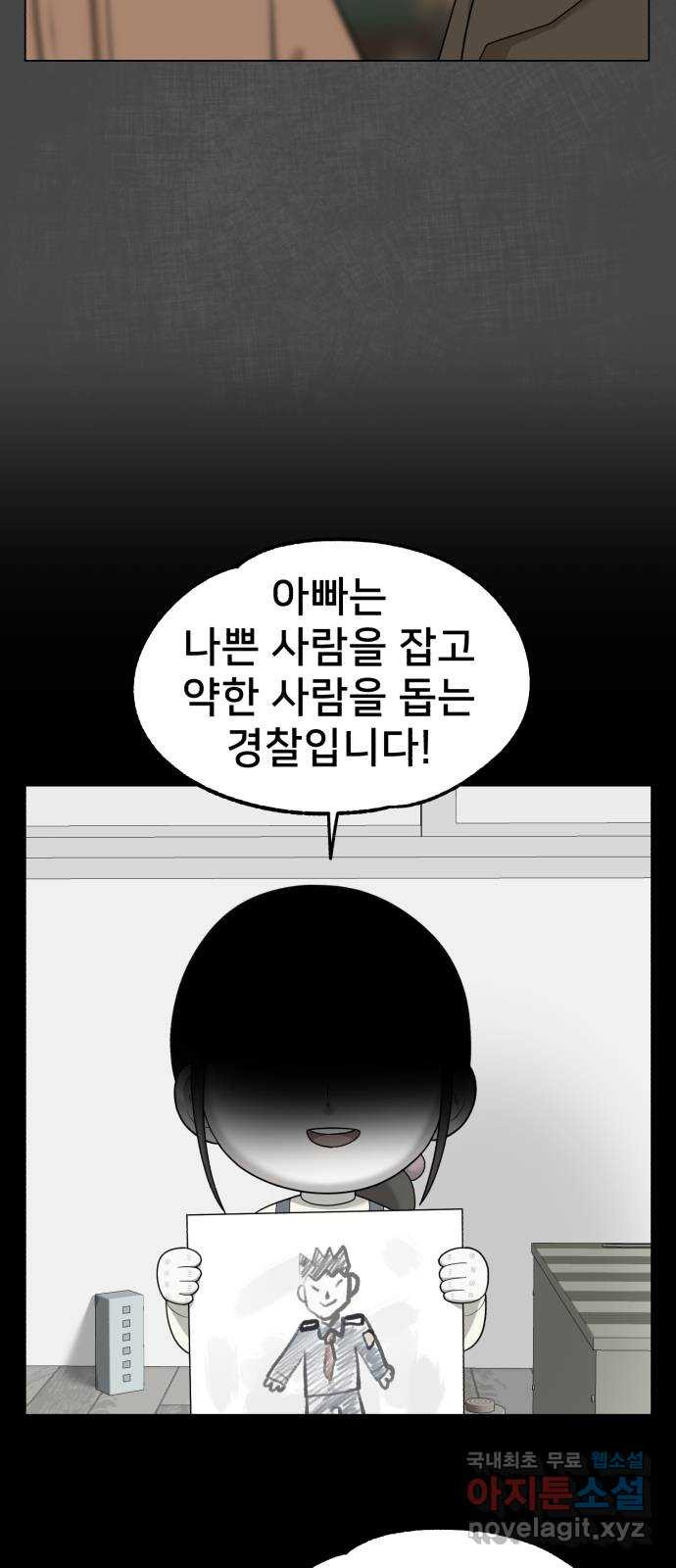 메모리얼 53화 - 웹툰 이미지 60