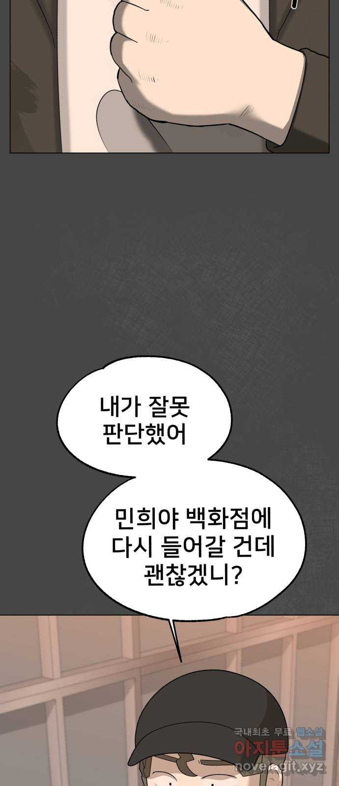 메모리얼 53화 - 웹툰 이미지 62