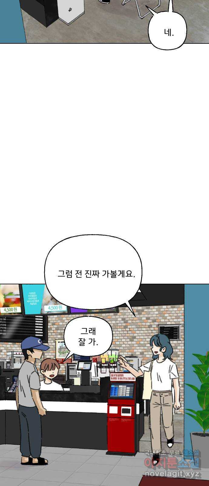 산의 시간 55화 - 웹툰 이미지 11