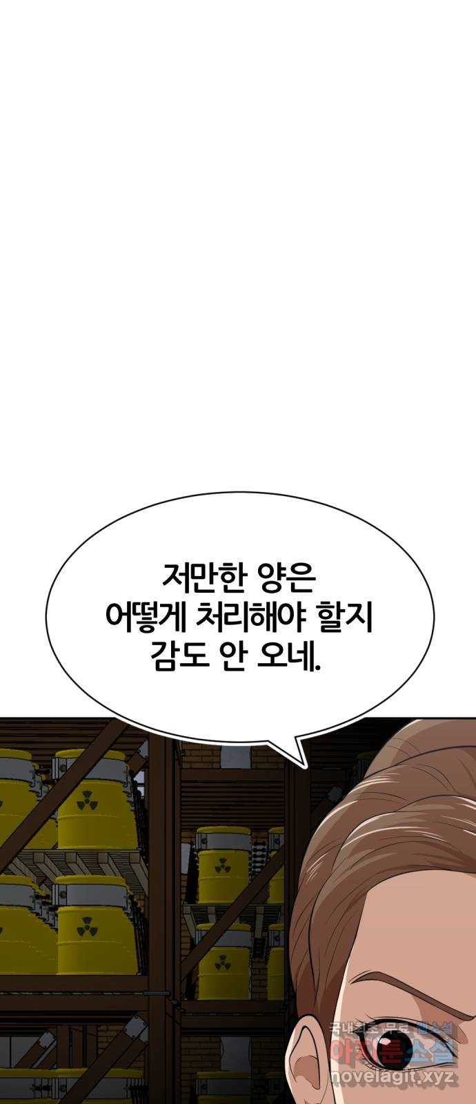 사내고충처리반 26화 - 웹툰 이미지 22