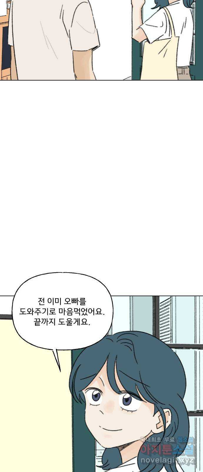 산의 시간 55화 - 웹툰 이미지 62