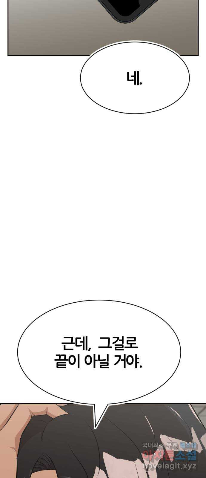 사내고충처리반 26화 - 웹툰 이미지 34