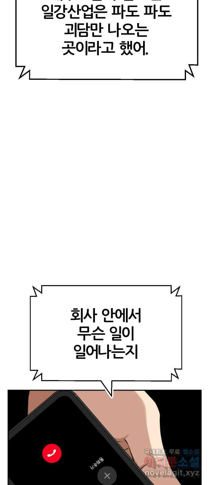 사내고충처리반 26화 - 웹툰 이미지 37