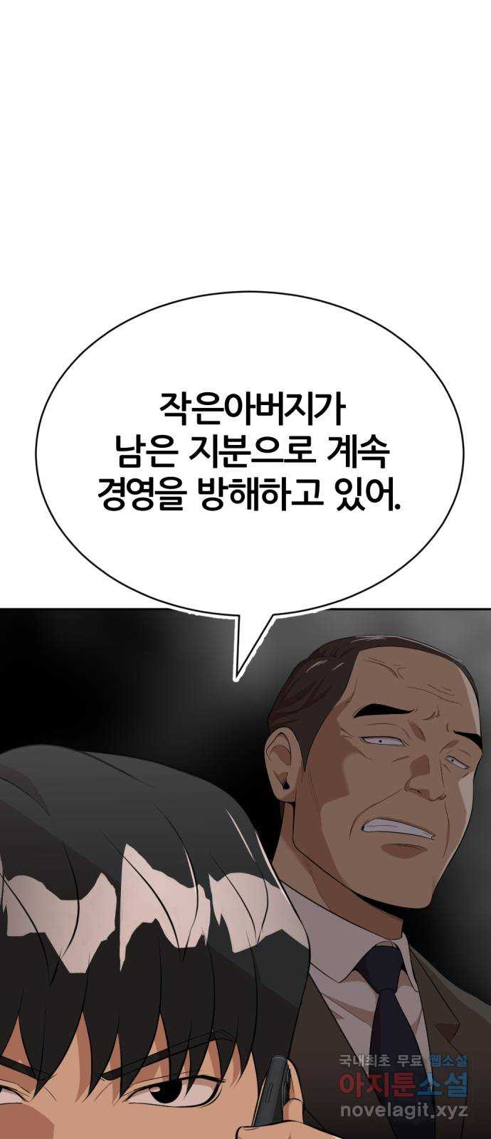 사내고충처리반 26화 - 웹툰 이미지 43