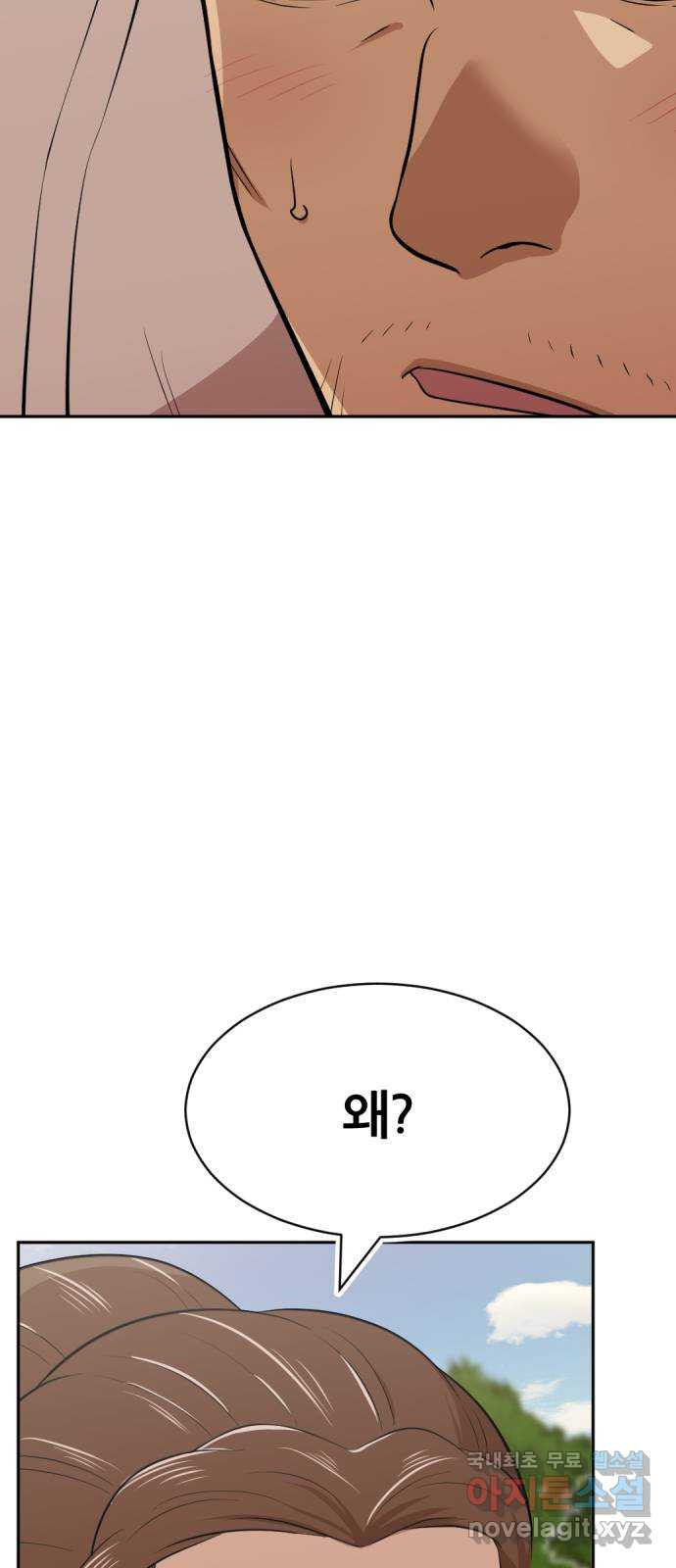 사내고충처리반 26화 - 웹툰 이미지 53