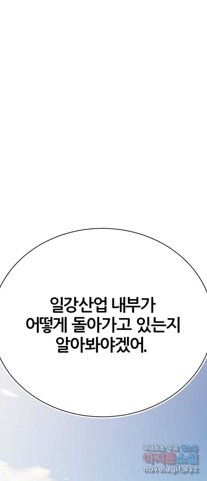 사내고충처리반 26화 - 웹툰 이미지 60