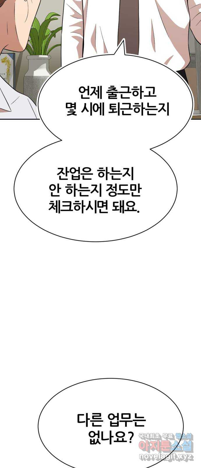 사내고충처리반 26화 - 웹툰 이미지 67