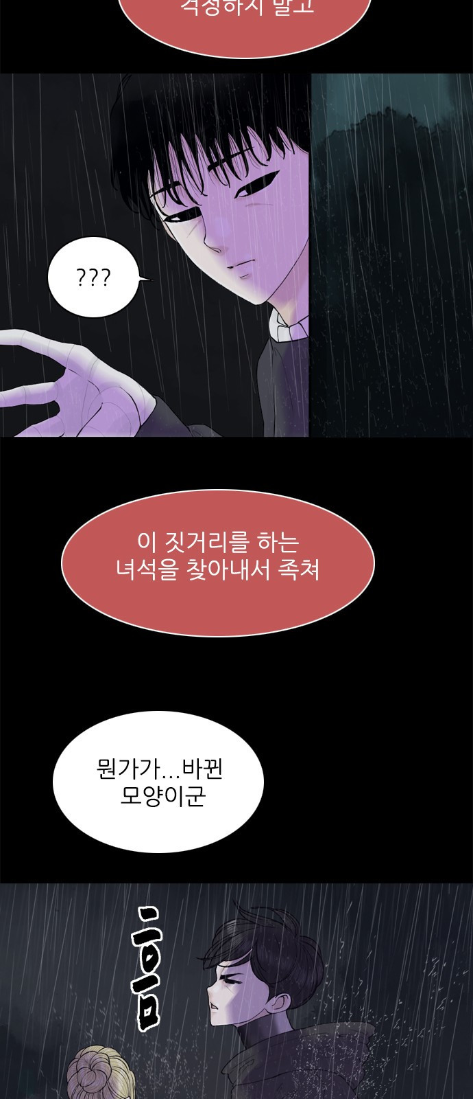 행성인간2: 행성의 21화 - 웹툰 이미지 6