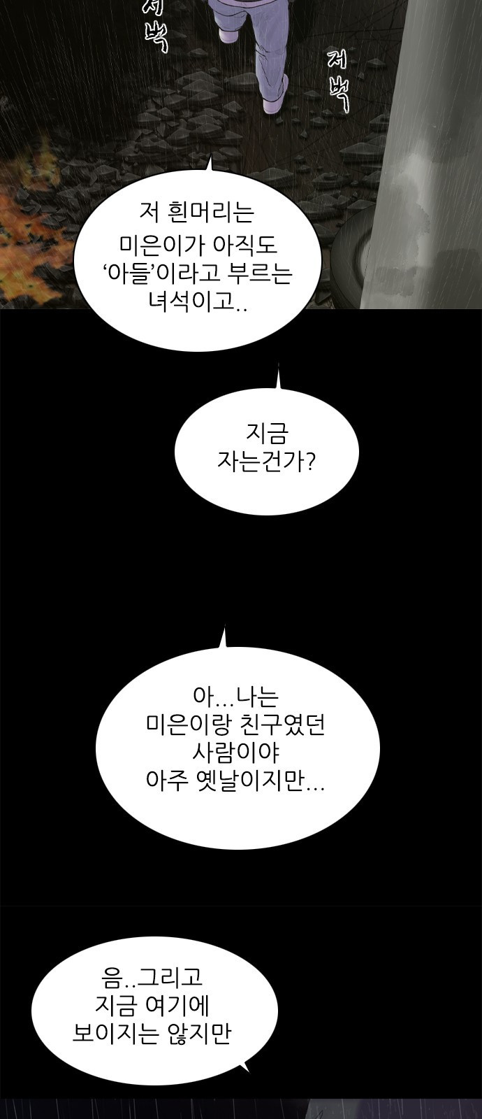 행성인간2: 행성의 21화 - 웹툰 이미지 16