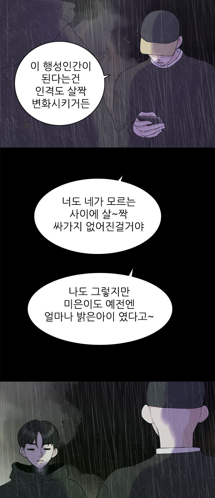 행성인간2: 행성의 21화 - 웹툰 이미지 22