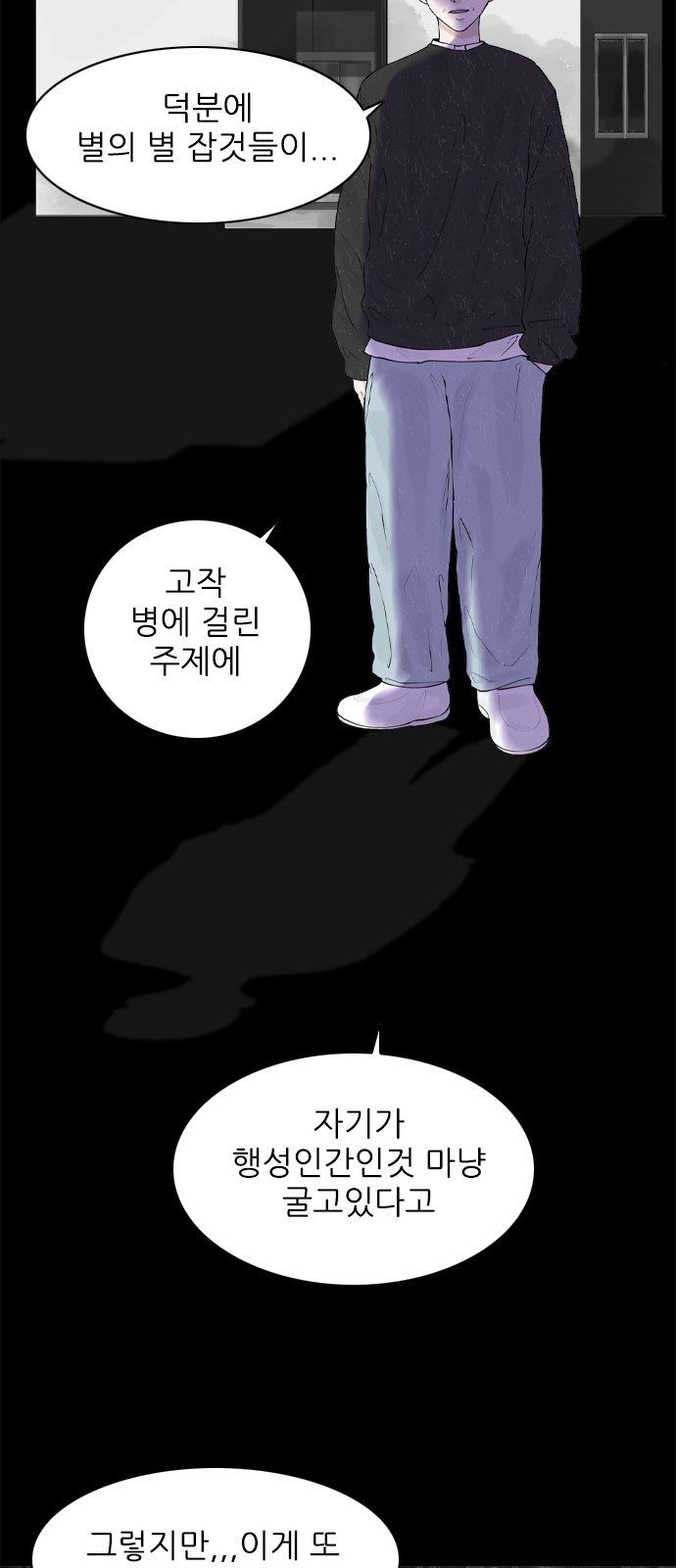 행성인간2: 행성의 21화 - 웹툰 이미지 30